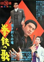 Poster for Nukî uchi ryuji - kênju no otâ