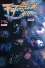 Poster for Twilight Tubes Part III