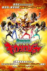 Poster for Zyuden Sentai Kyoryuger Brave 33.5: This is Brave! Battle Frontier