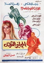 Poster for The Three Madmen