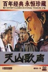 Poster for 天山歌声