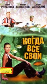 Poster for Among the Fellow Countrymen