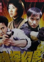 Poster for Thunder Cops