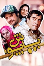 Poster for Papoosh