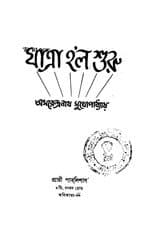 Poster for Jatra Holo Shuru