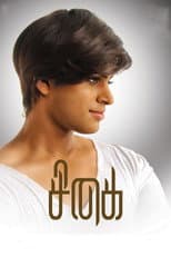 Poster for Sigai