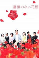 Poster for Flower Shop Without Rose