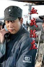Poster for Xiao Feng in Battle of Chenzhuang