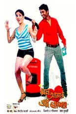 Poster for Mon Amar Sudhu Tomar