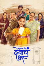 Poster for Mukkam Post Devach Ghar