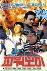 Poster for Space Warrior Power Boy
