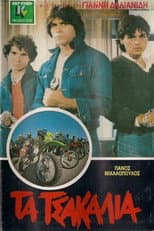 Poster for The Jackals