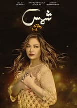 Poster for Shams
