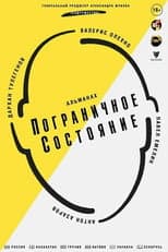 Poster for Borderline