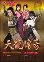 Poster for 天龍傳奇