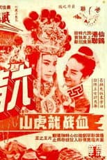 Poster for The Six-fingered Lord of the Lute (Concluding Episode)