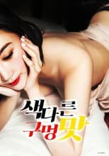 Poster for Unique Hole Taste