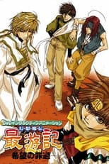 Poster for Saiyuki Interactive