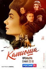Poster for Катюша
