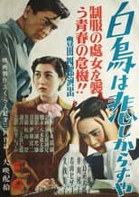 Poster for Hakuchō wa kanashikarazuya