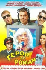 Poster for The Hero of Her Romance