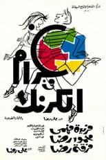Poster for Love in Karnak