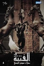 Poster for El Fetna