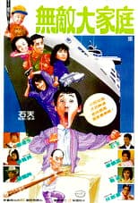 Poster for The Family Strikes Back