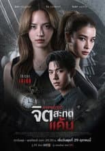 Poster for Hypnotic