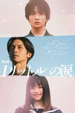 Poster for 1 Litre of Tears