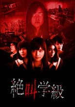 Poster for Screaming Class