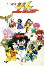 Poster for Twelve Warrior Explosive Eto Rangers