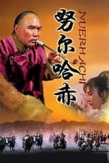 Poster for 努尔哈赤