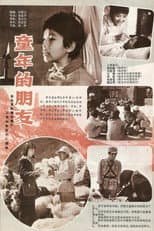 Poster for Childhood Friends