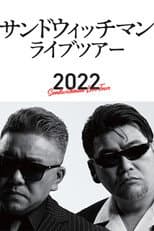 Poster for サンドウィッチマン ライブツアー 2022