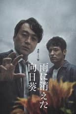 Poster for The Sunflower Disappeared in the Rain