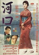 Poster for The Estuary