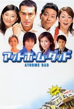 Poster for At-Home Dad