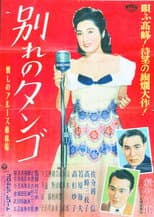 Poster for Farewell Tango