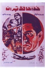 Poster for Farewell Tehran