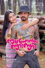 Poster for Kyar Kyar