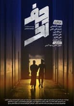 Poster for The Last Word