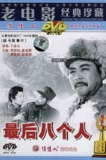 Poster for The Last Eight Men