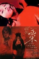 Poster for The Sichuan Concubines