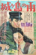Poster for Rain on Jogashima