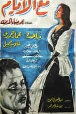 Poster for Maa Al Ayam