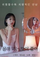 Poster for I Like the Taste of Eating It Secretly