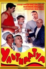 Poster for Ultimatum