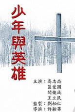 Poster for Boy and His Hero