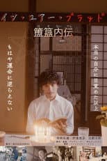 Poster for In Your Blood: Hoki Naiden